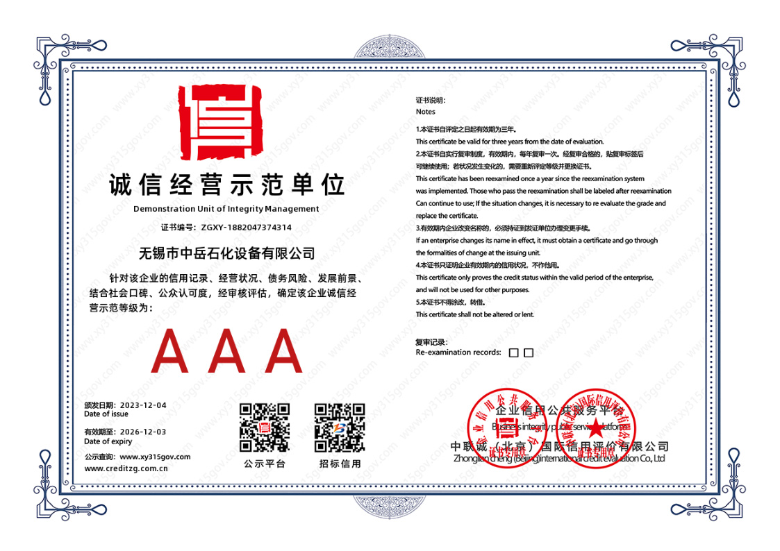 Certificate of Integrity management demonstration unit